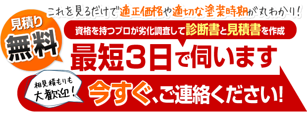 今すぐご連絡ください！